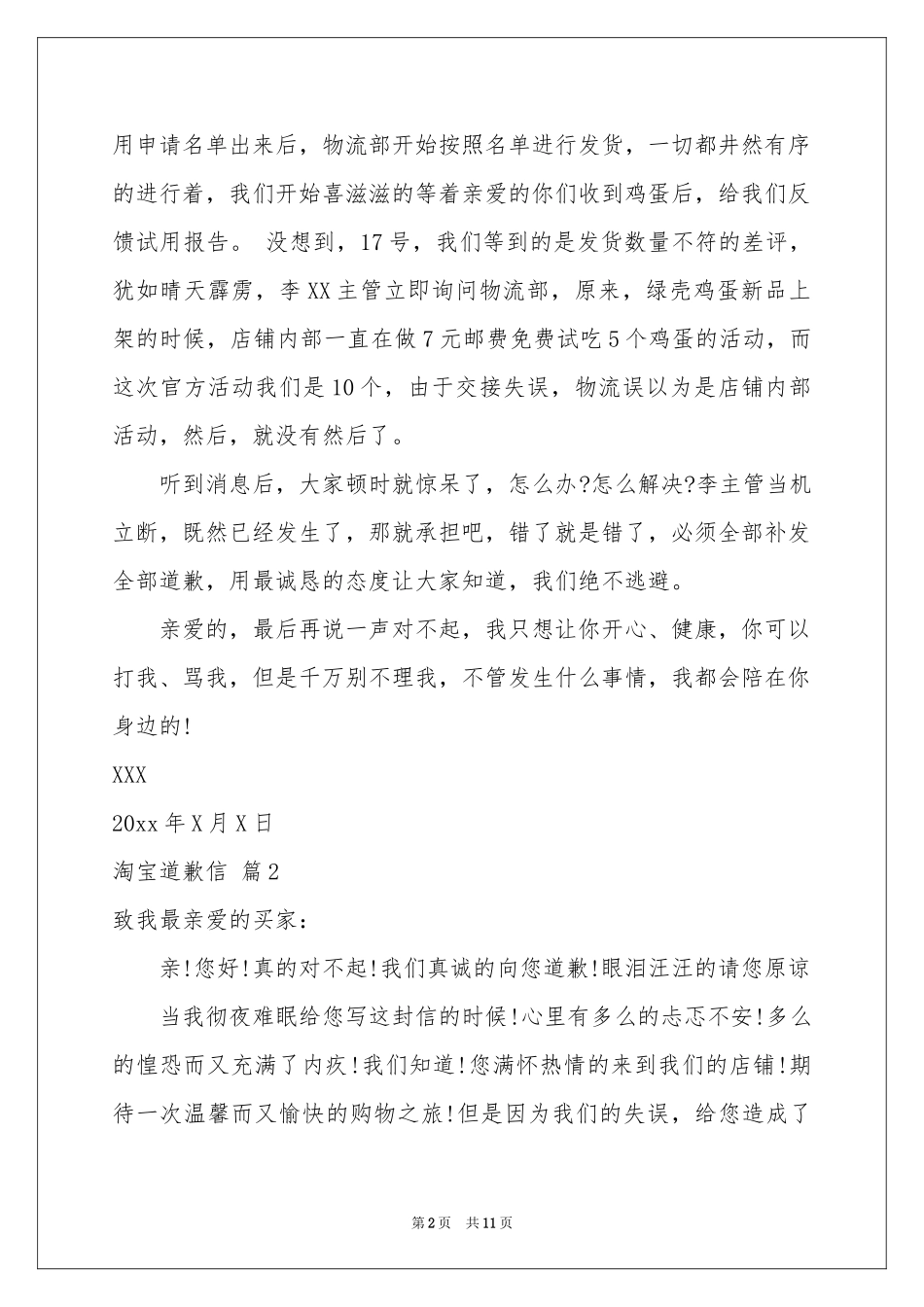 淘宝道歉信范本汇总9篇_第2页