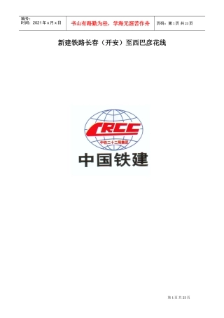 安全环保部安全管理制度(DOC31页)