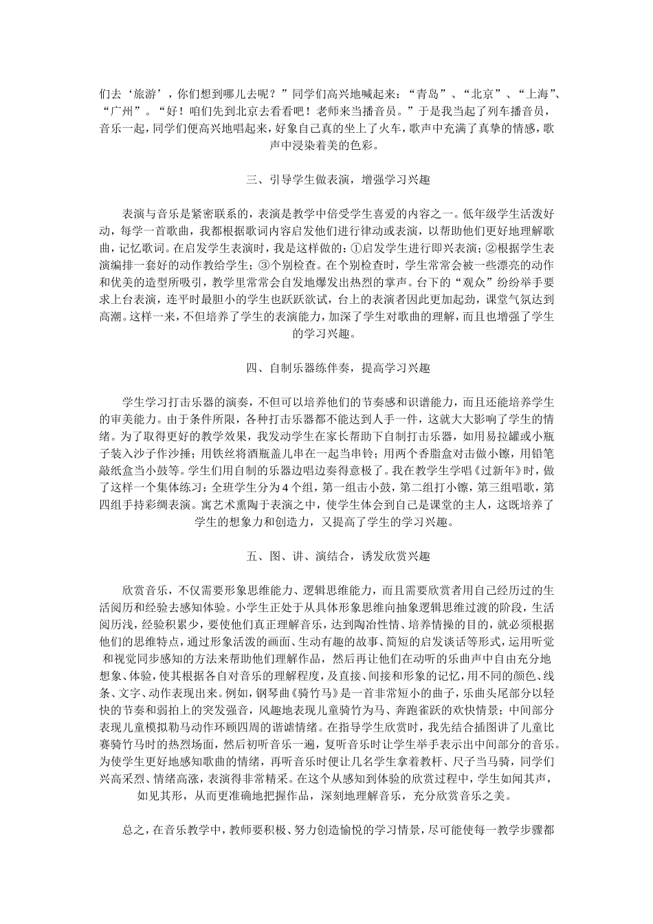 愉快教学让课堂轻松快乐_第2页
