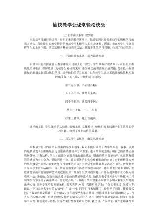 愉快教学让课堂轻松快乐