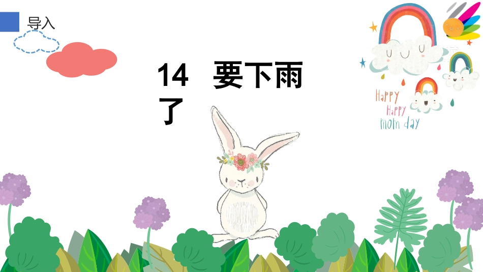 《要下雨了》_第3页