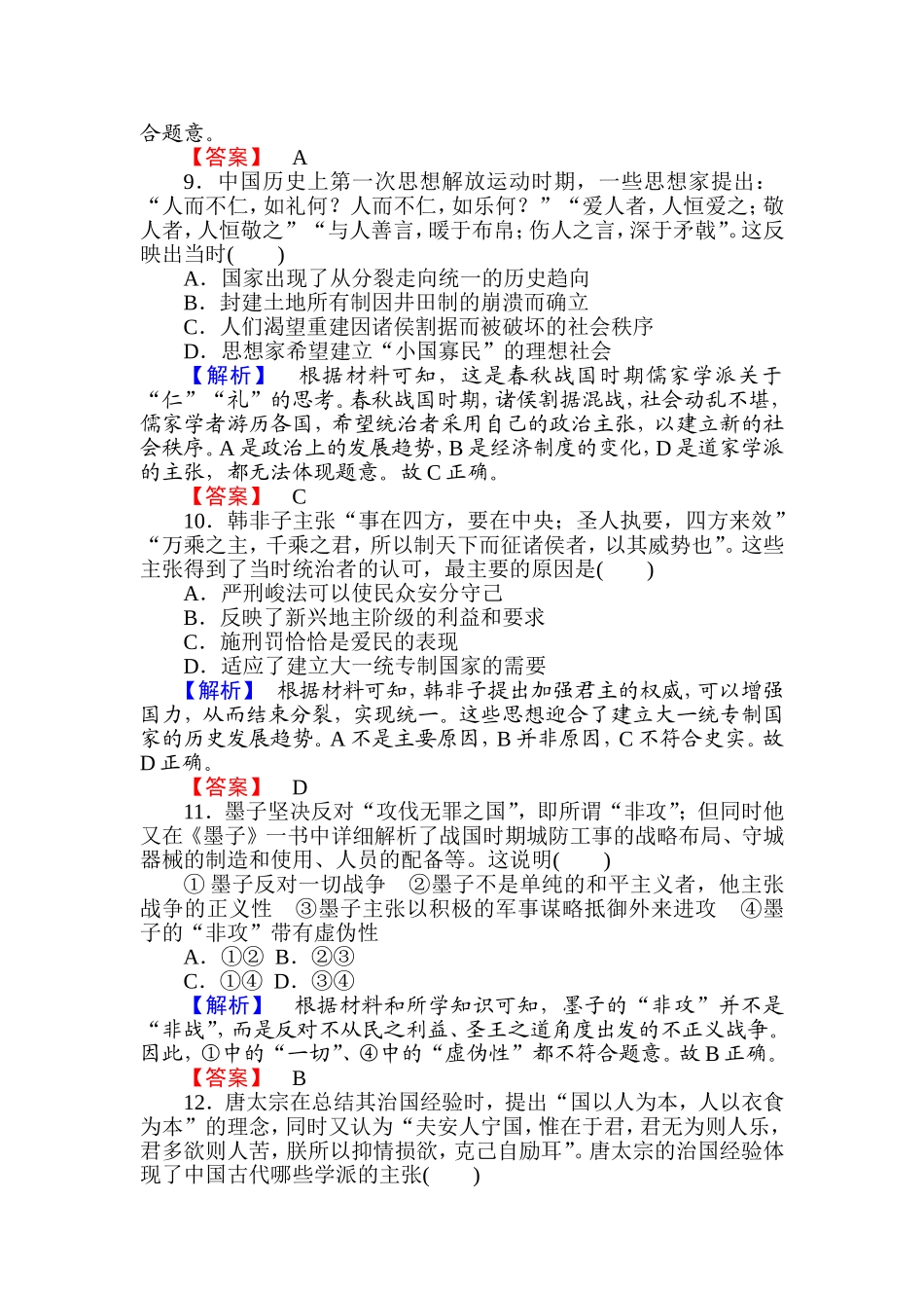 “百家争鸣”和儒家思想的形成_第3页