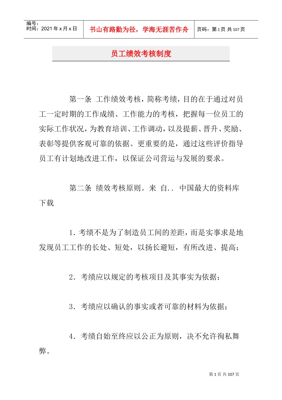 员工绩效考核制度_第1页