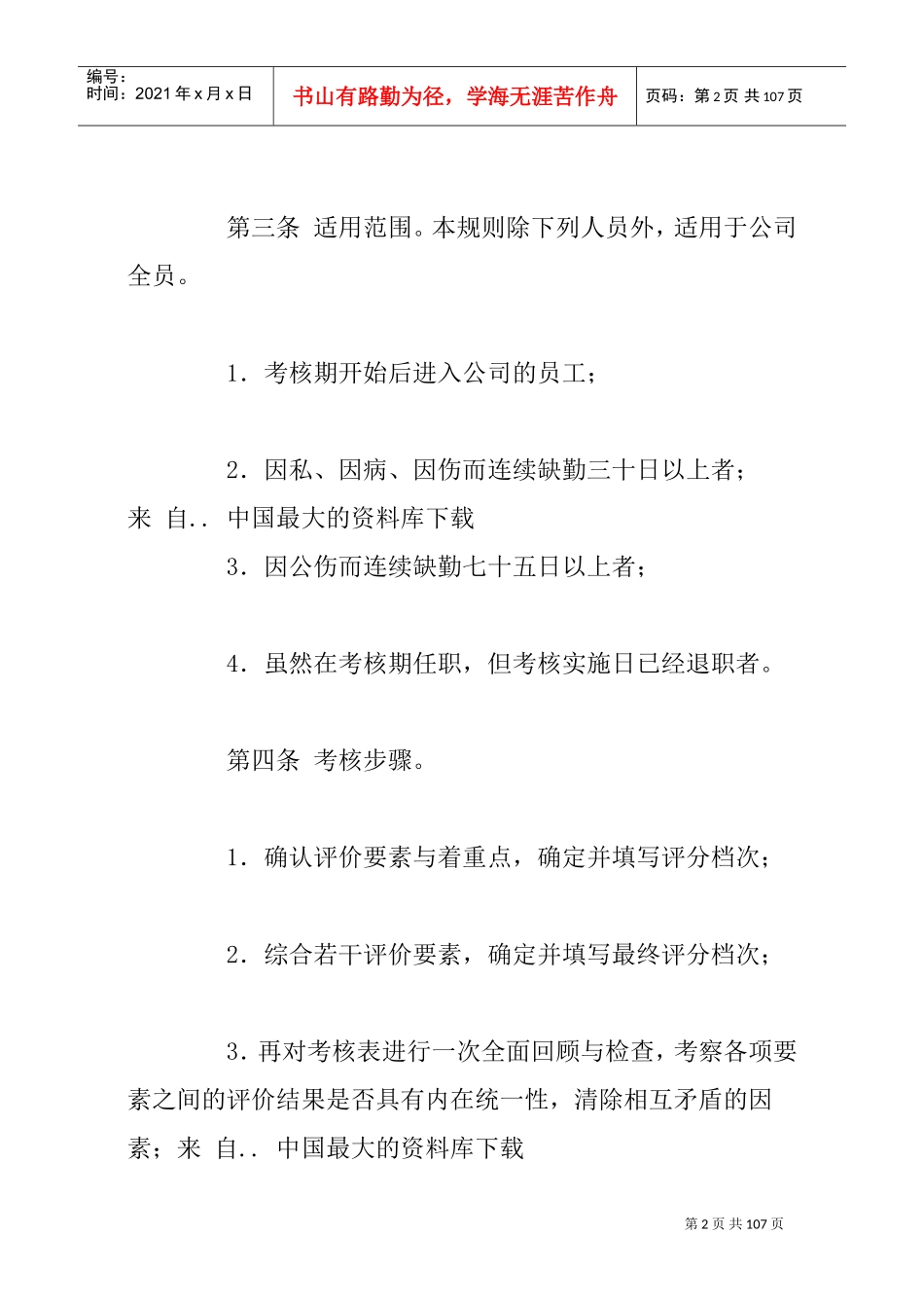 员工绩效考核制度_第2页