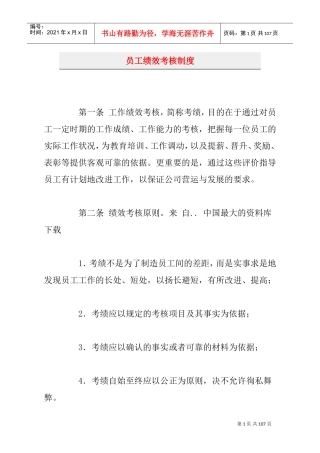 员工绩效考核制度