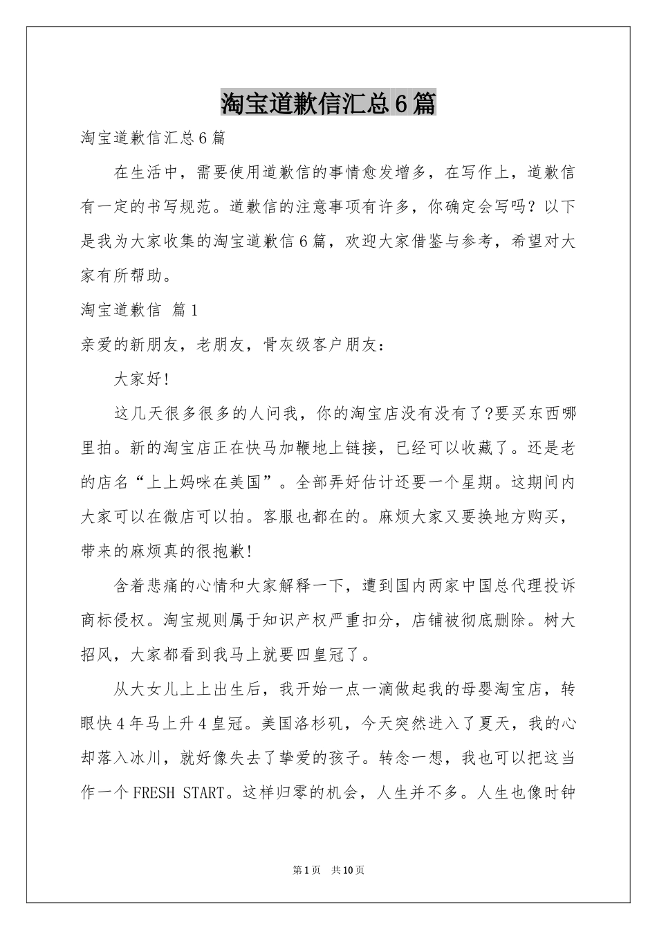 淘宝道歉信汇总6篇_第1页