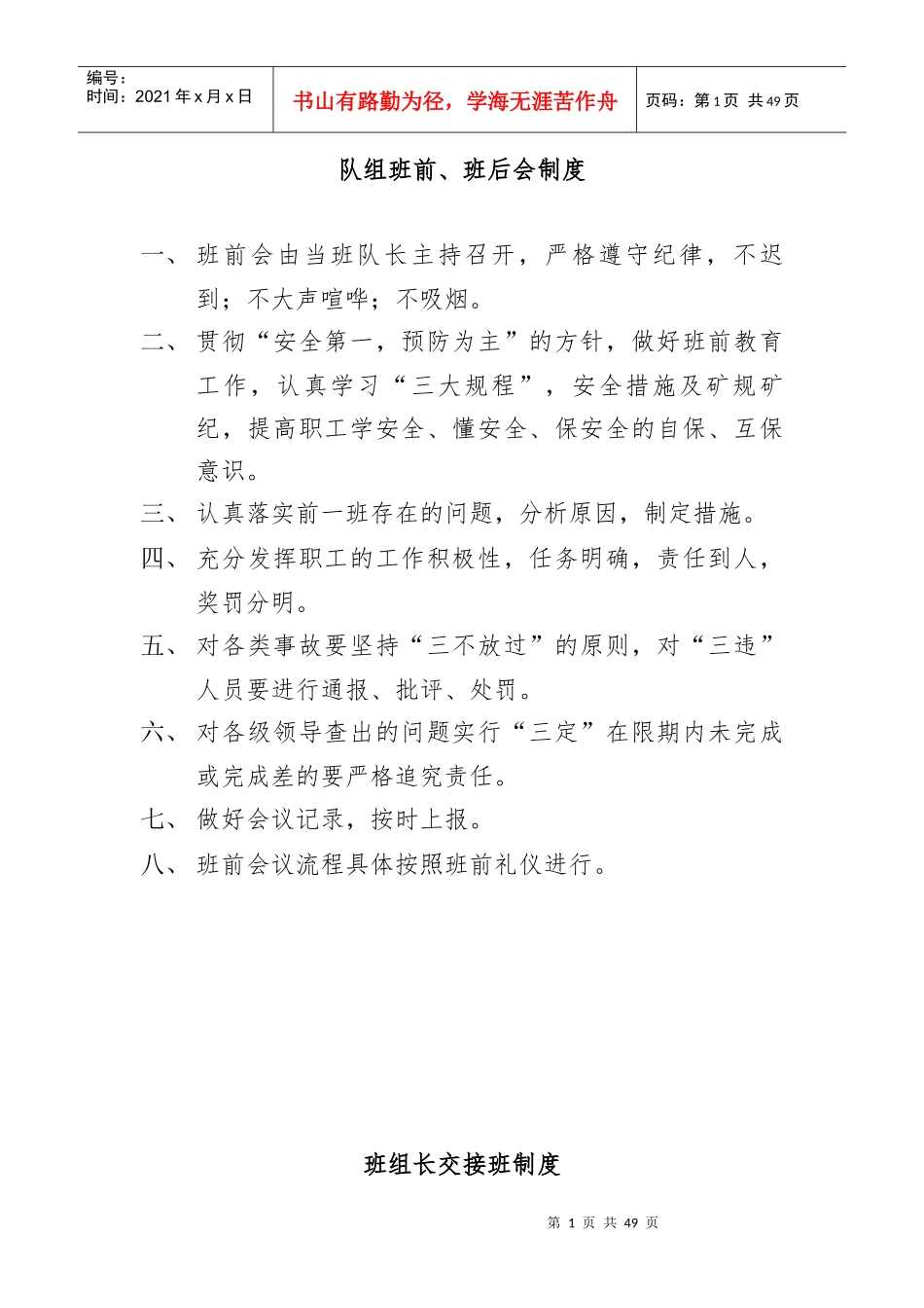 班组安全文化建设制度_第1页