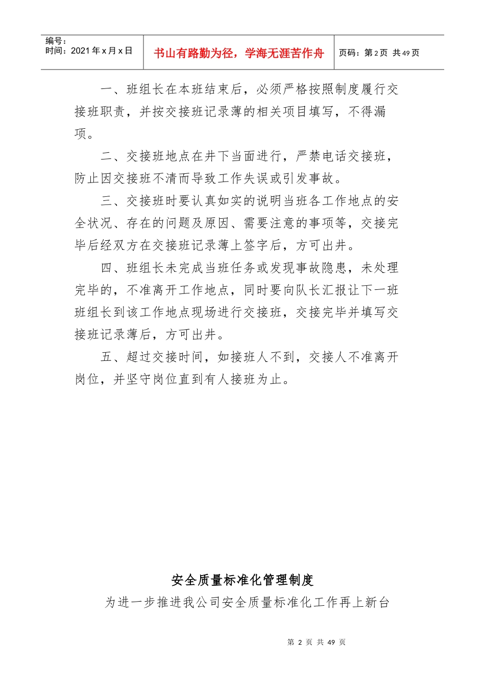 班组安全文化建设制度_第2页