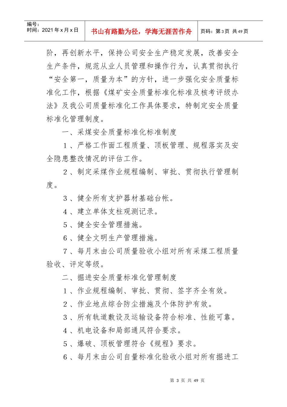 班组安全文化建设制度_第3页