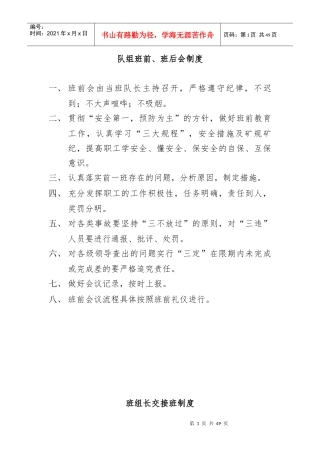 班组安全文化建设制度