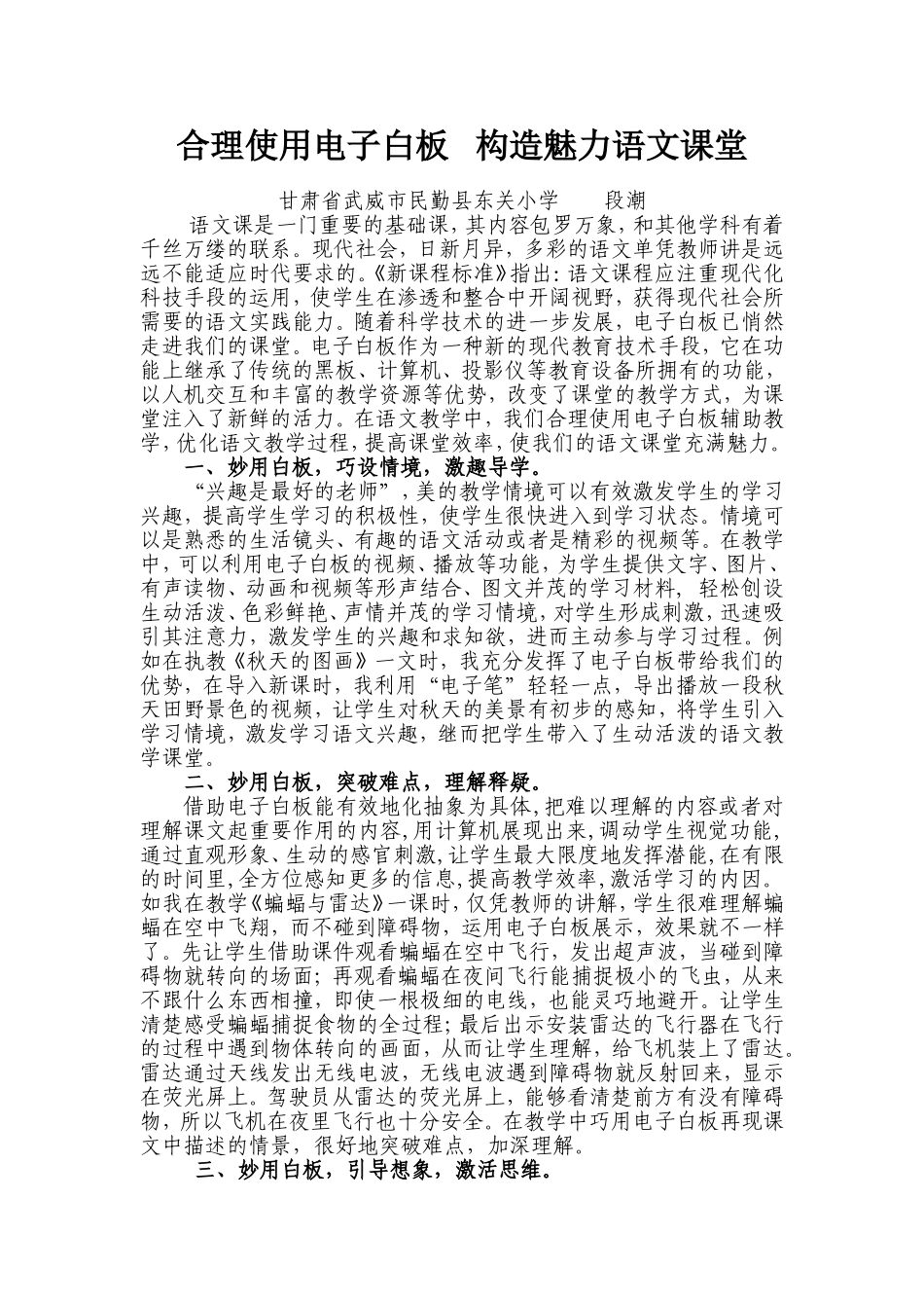 合理使用电子白板，构造魅力语文课堂_第1页