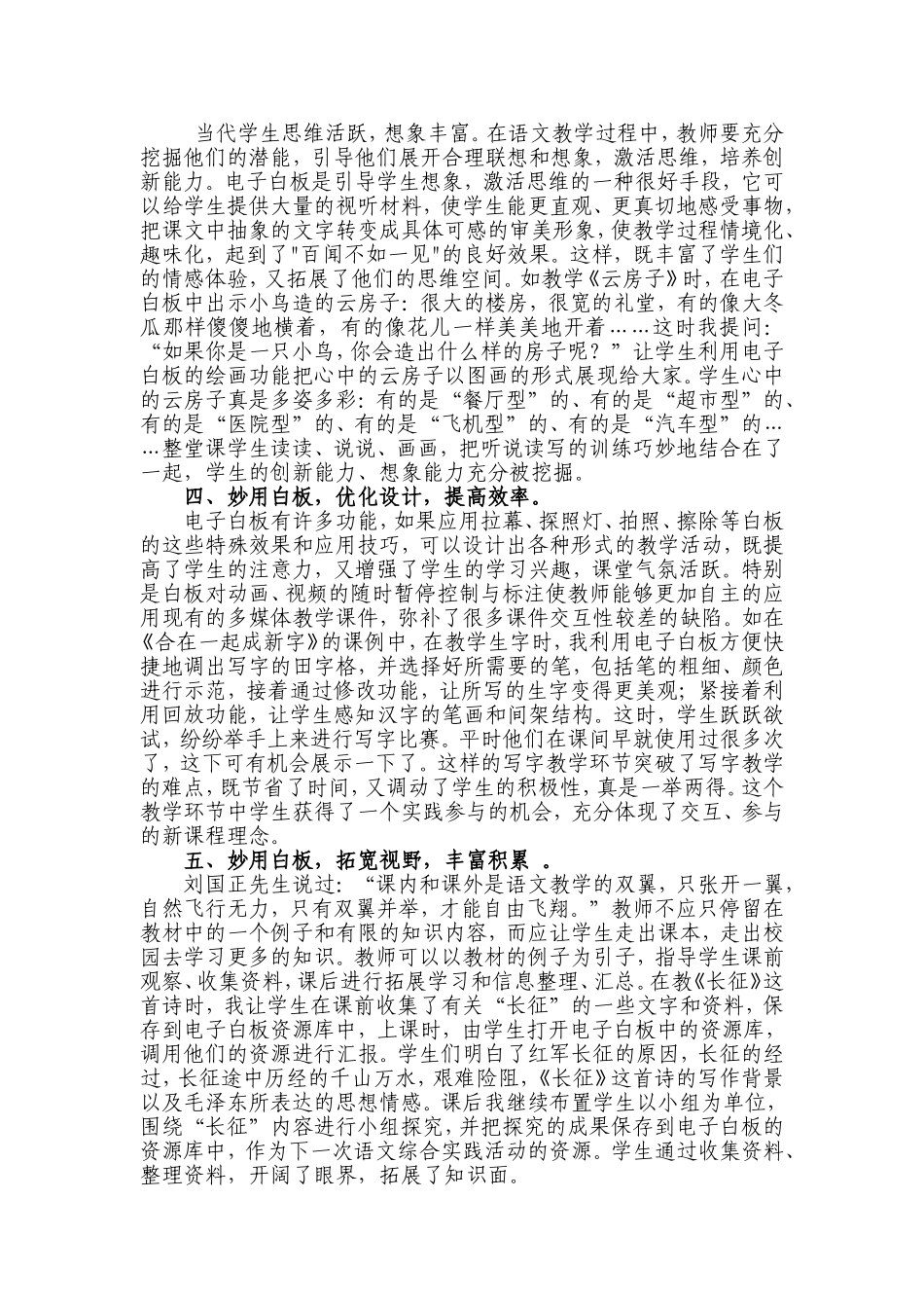 合理使用电子白板，构造魅力语文课堂_第2页
