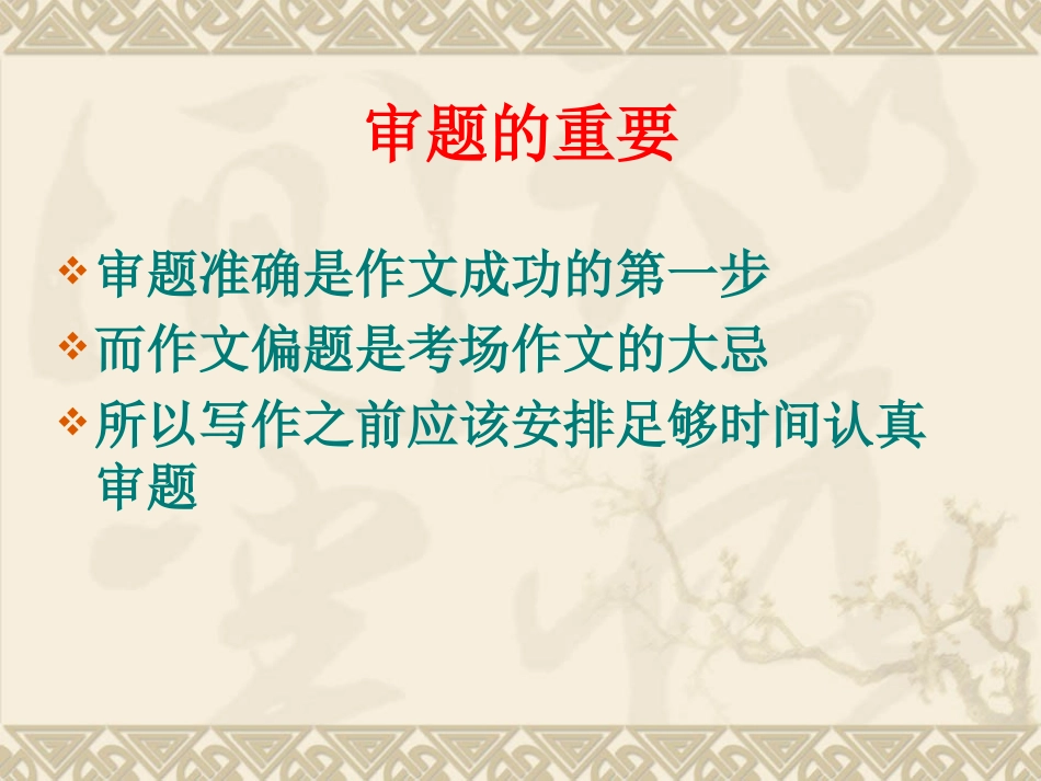 命题作文审题训练指导PPT课件_第2页