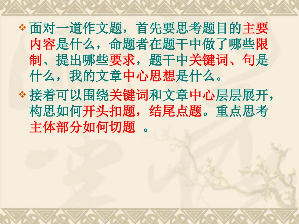 命题作文审题训练指导PPT课件_第3页