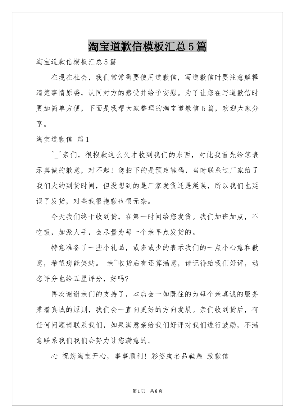 淘宝道歉信模板汇总5篇_第1页