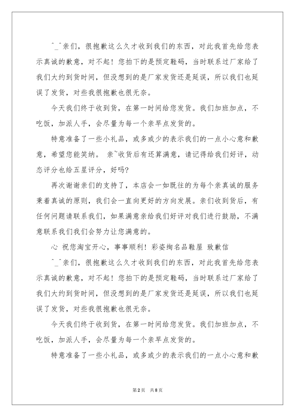 淘宝道歉信模板汇总5篇_第2页