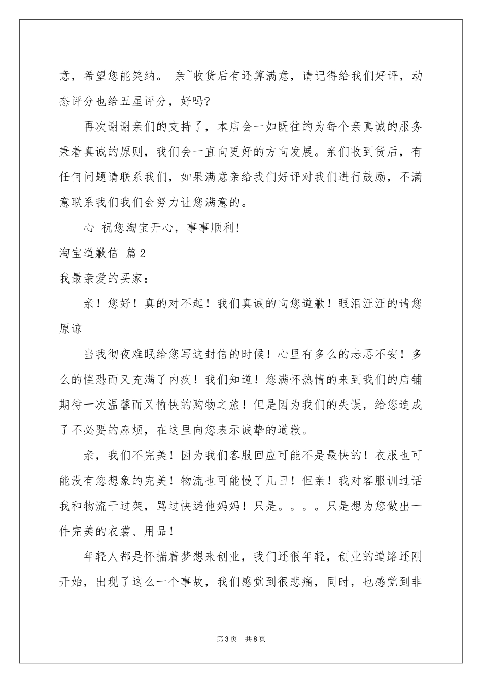 淘宝道歉信模板汇总5篇_第3页