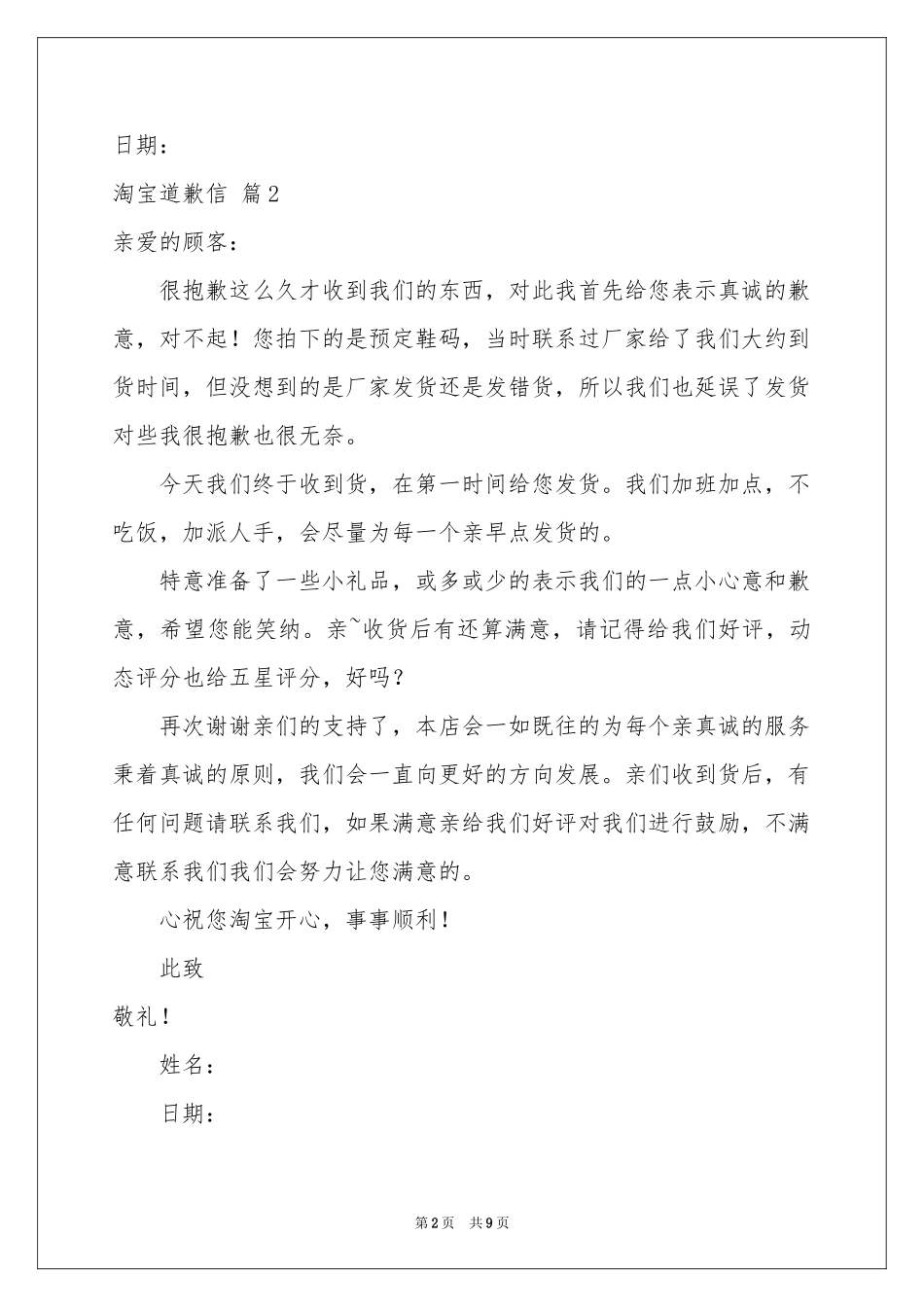 淘宝道歉信模板集合八篇_第2页