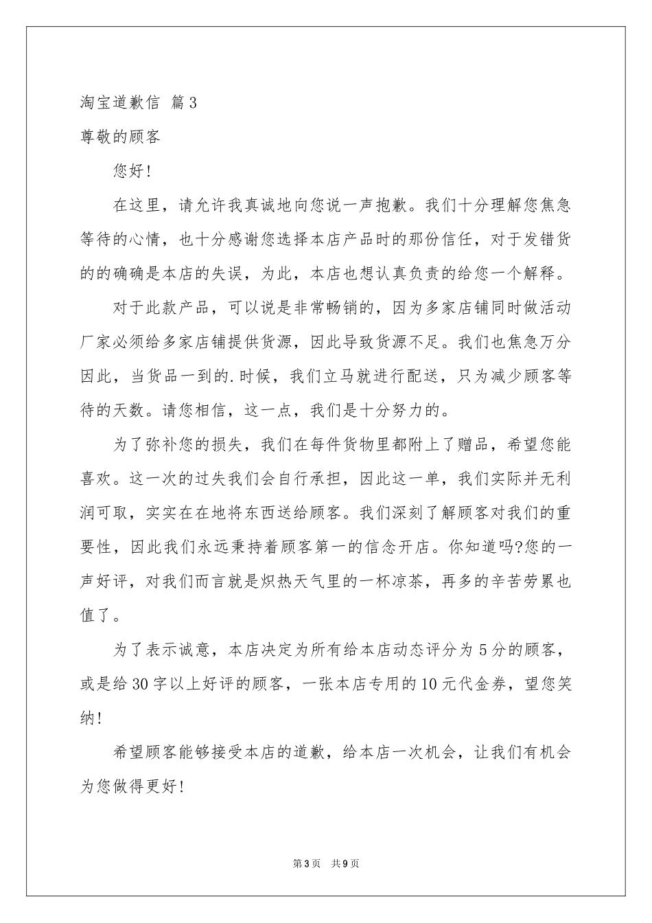 淘宝道歉信模板集合八篇_第3页