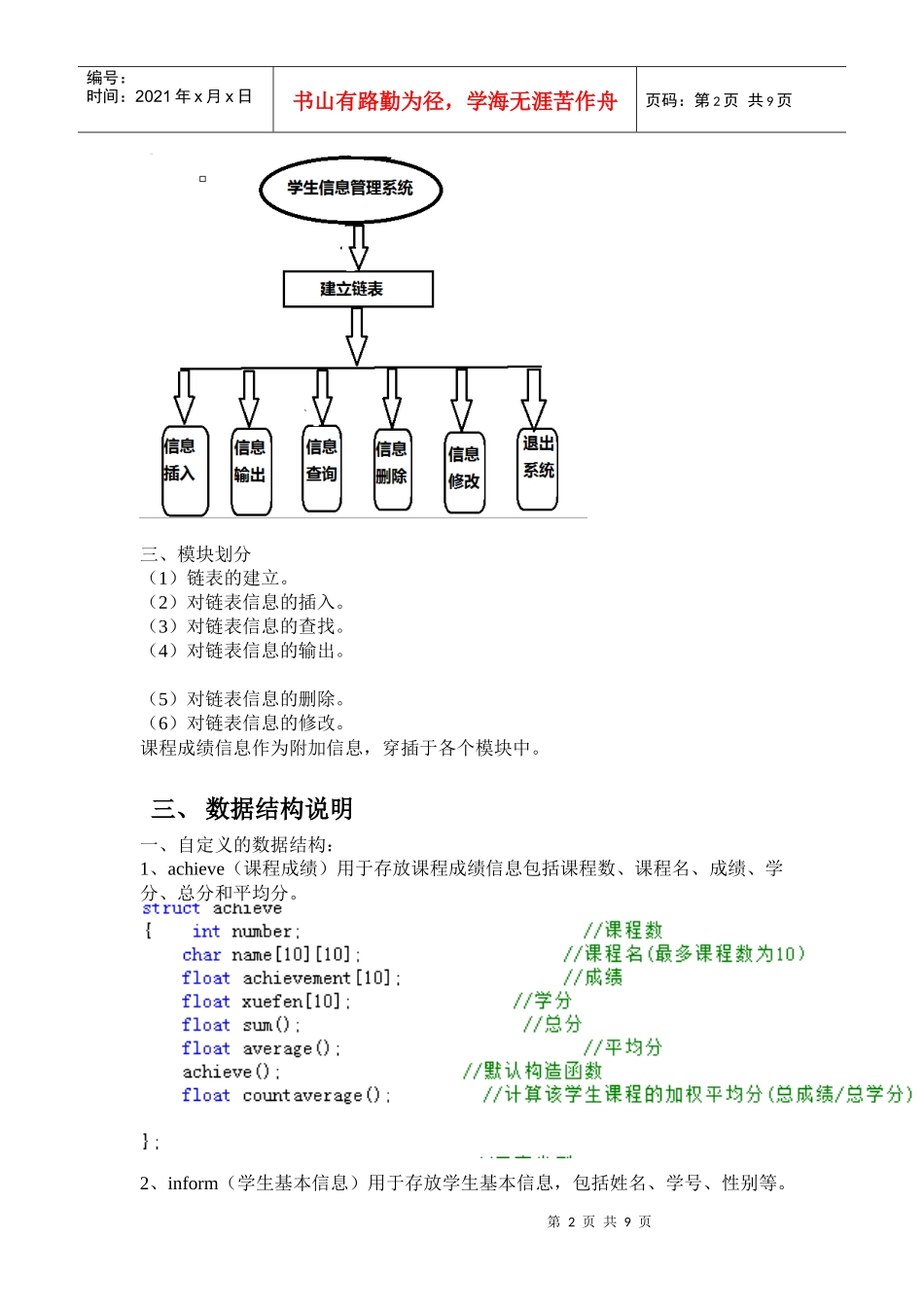 C++课程设计 单链表——学生信息管理系统_第2页