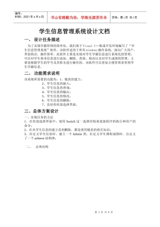 C++课程设计 单链表——学生信息管理系统