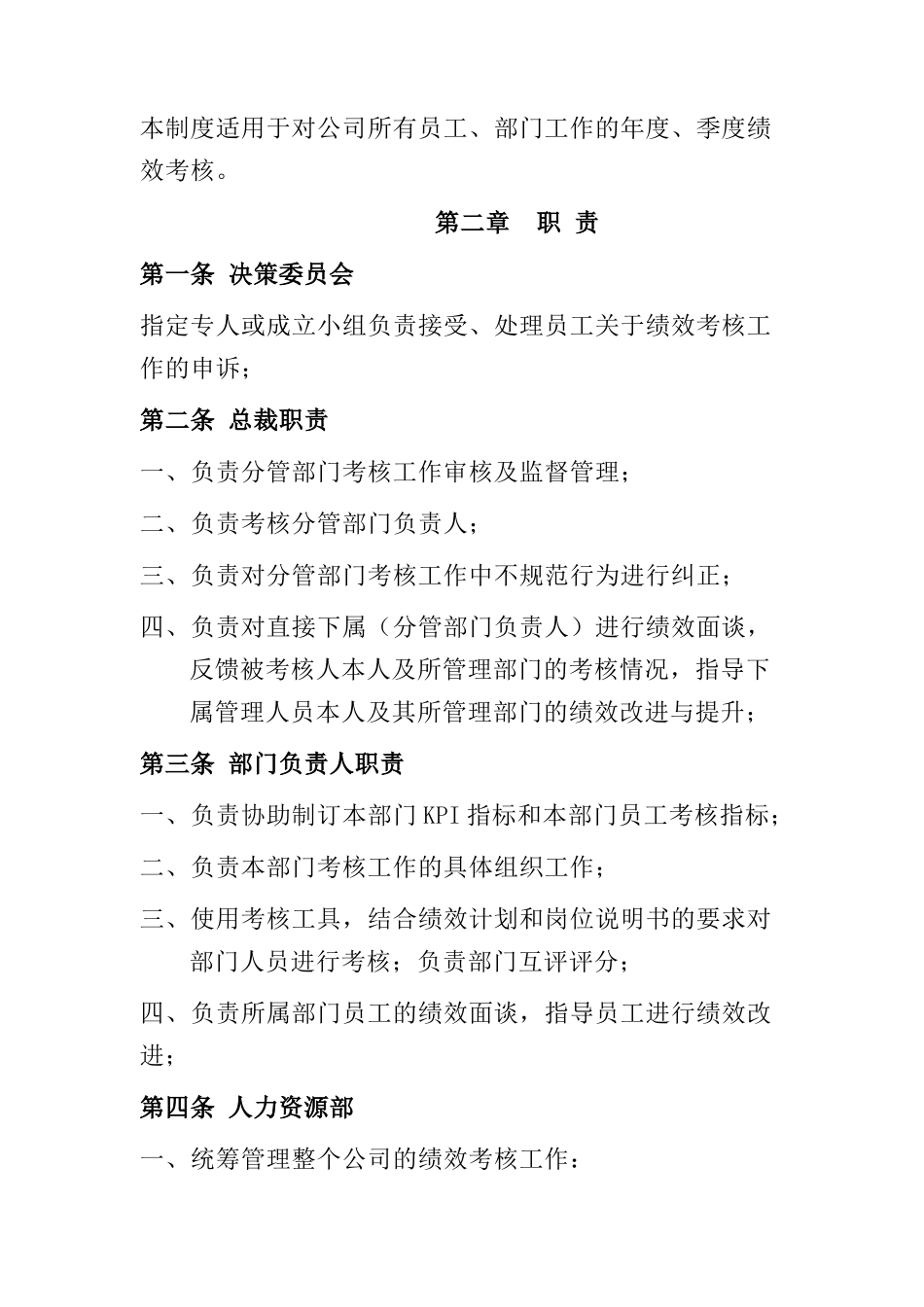 《绩效考核制度》_第2页
