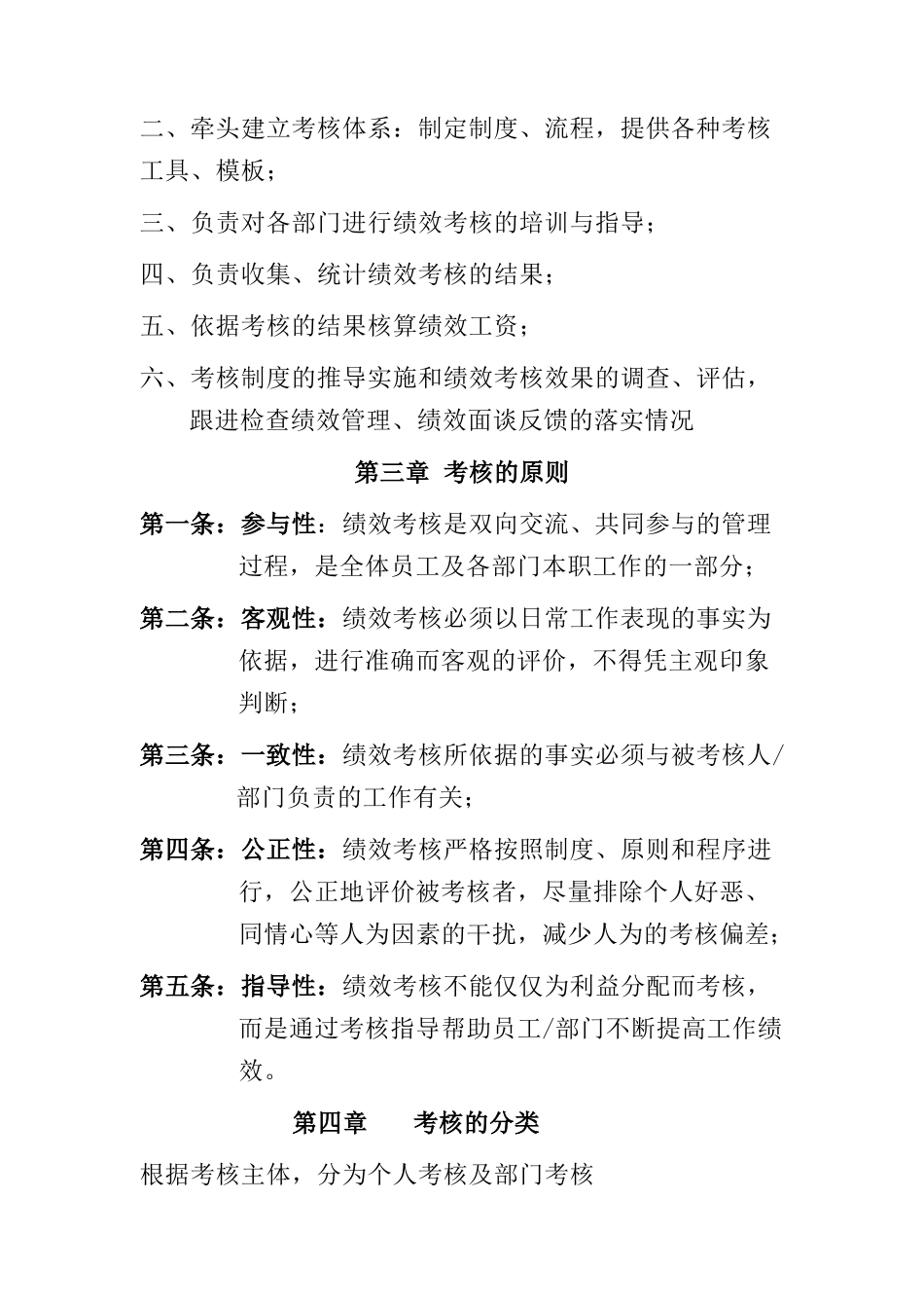 《绩效考核制度》_第3页