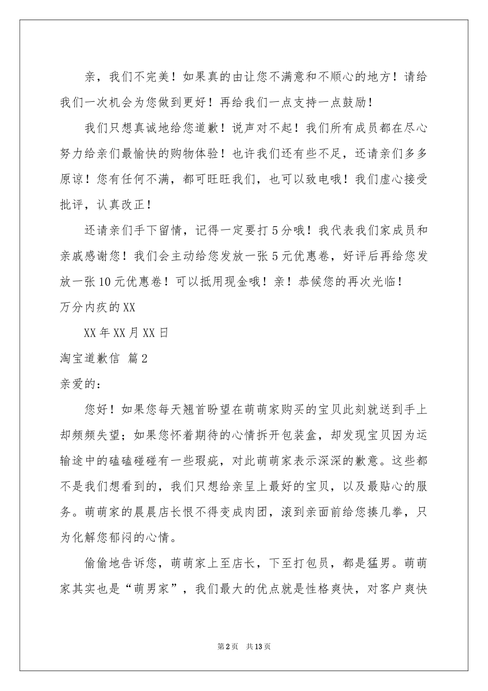 淘宝道歉信模板汇编10篇_第2页