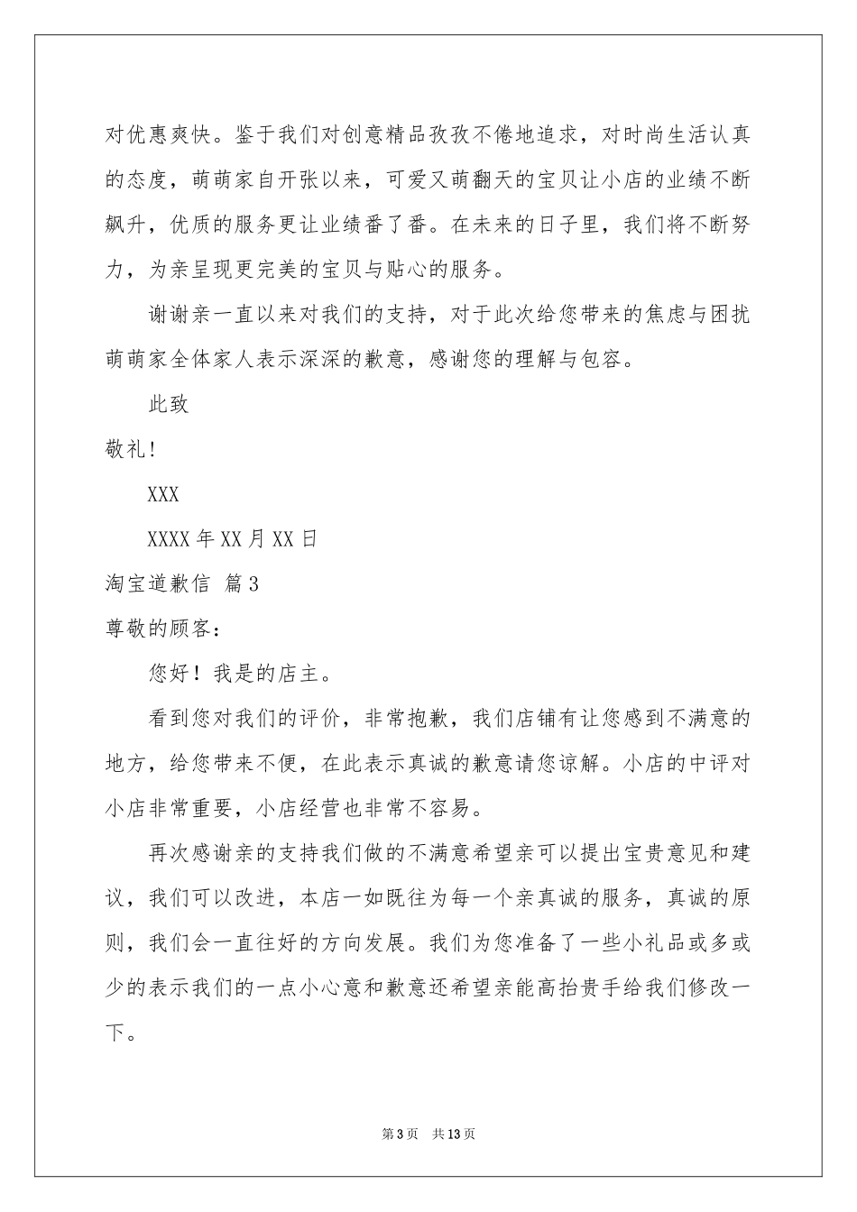 淘宝道歉信模板汇编10篇_第3页