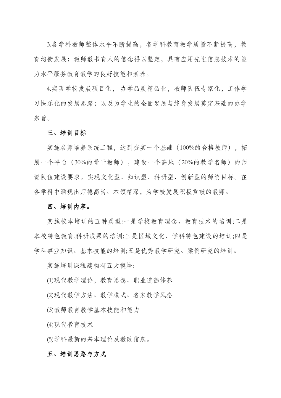 禄丰县城南小学校本培训计划_第2页