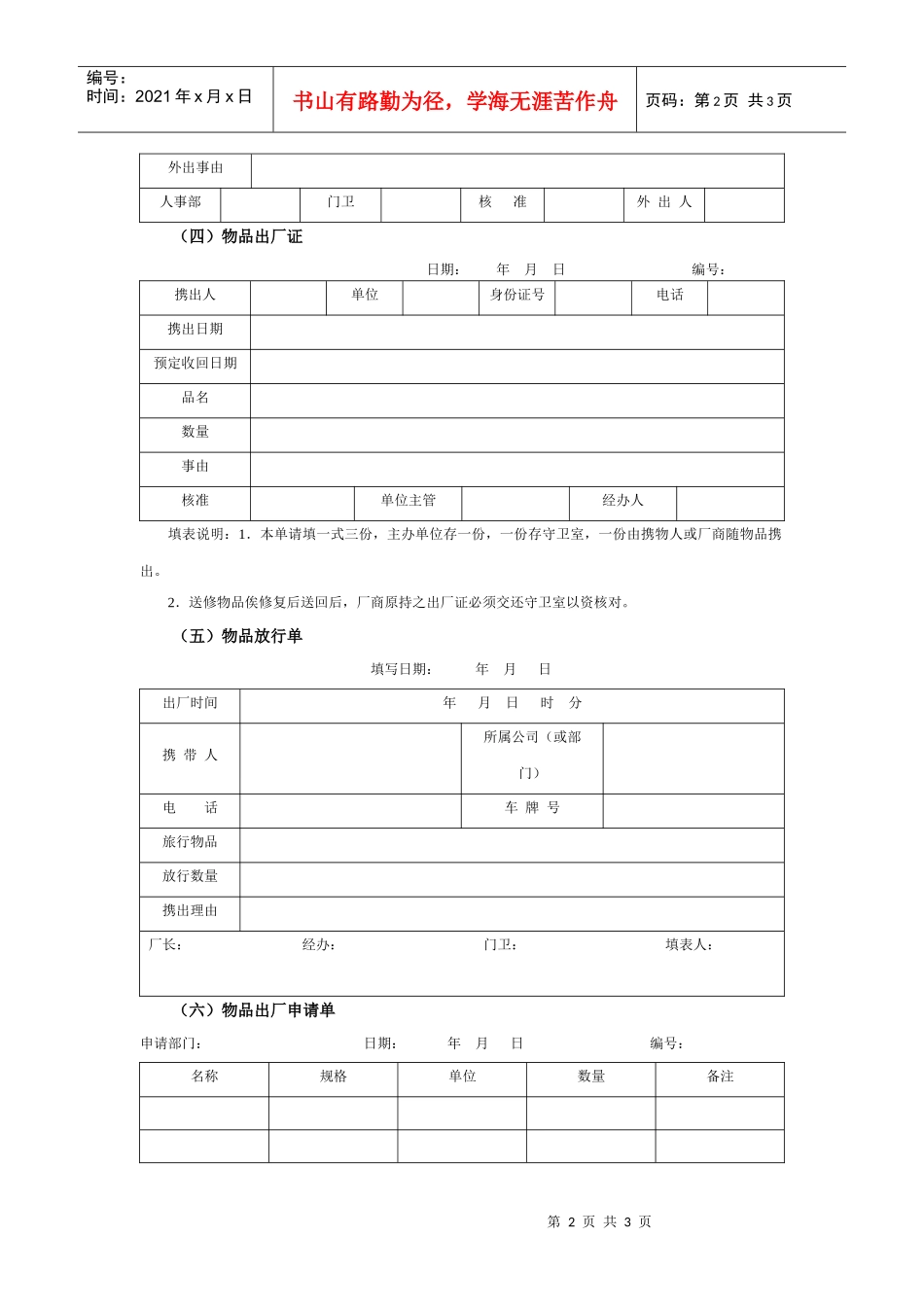 某集团公司出入厂管理执行工具与表件_第2页