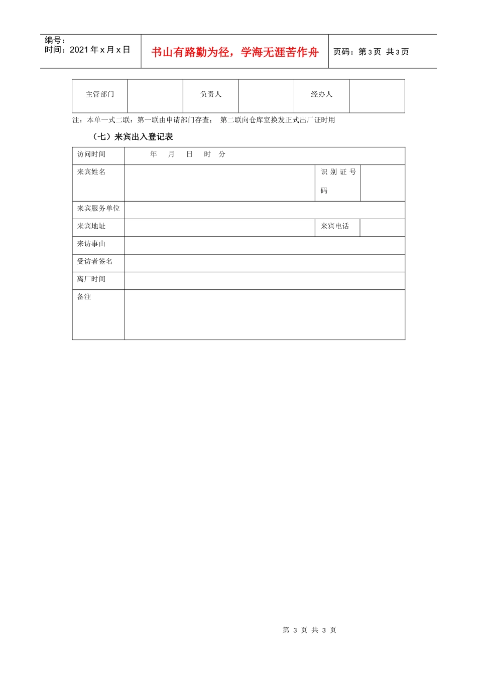 某集团公司出入厂管理执行工具与表件_第3页
