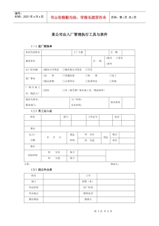 某集团公司出入厂管理执行工具与表件
