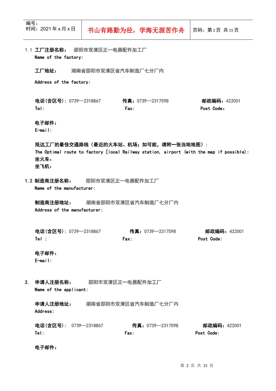 配电箱工厂调查表_第2页