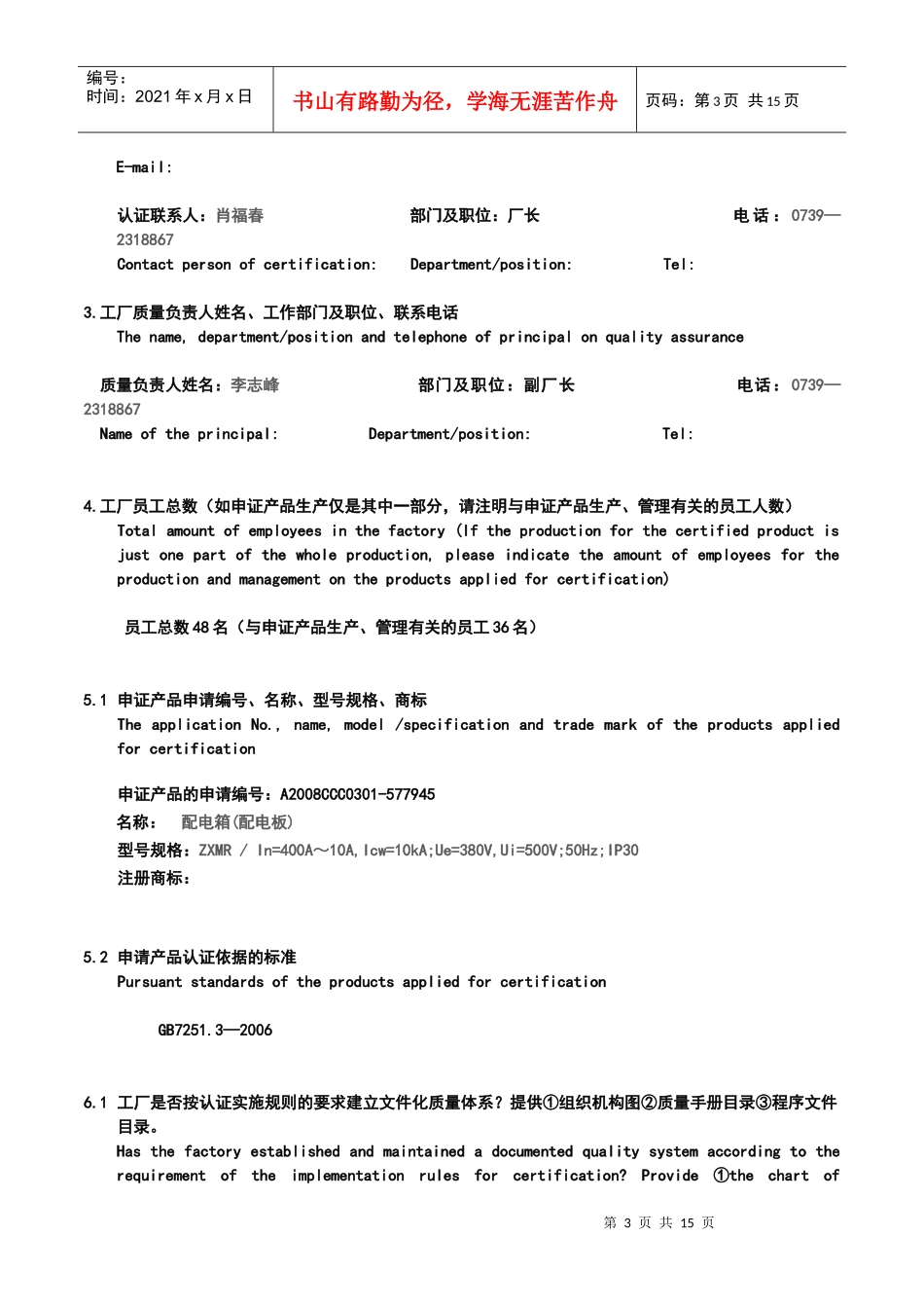 配电箱工厂调查表_第3页