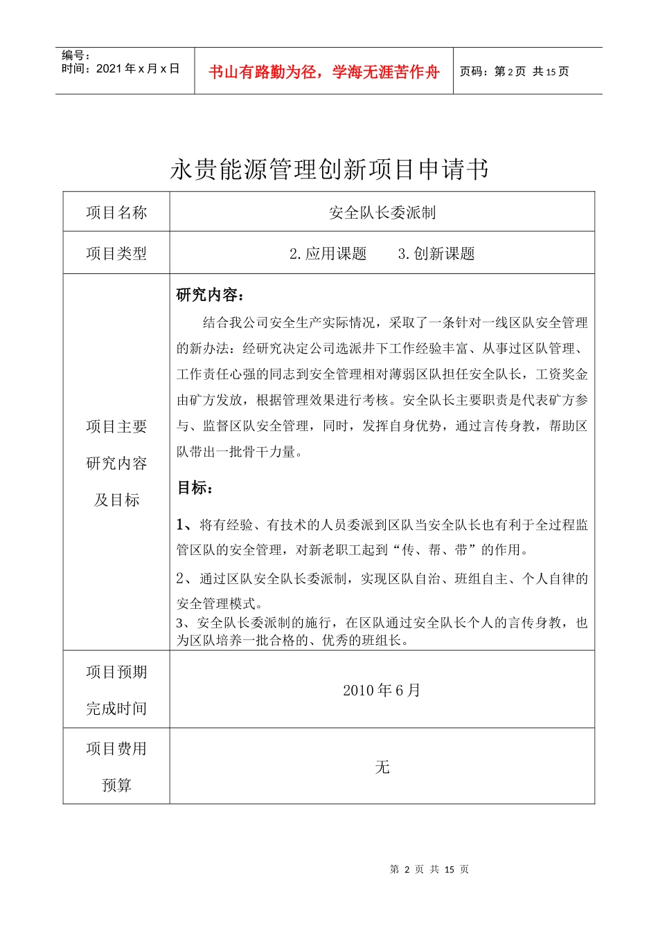 现代化管理成果申报表(安全队长委派制)_第2页