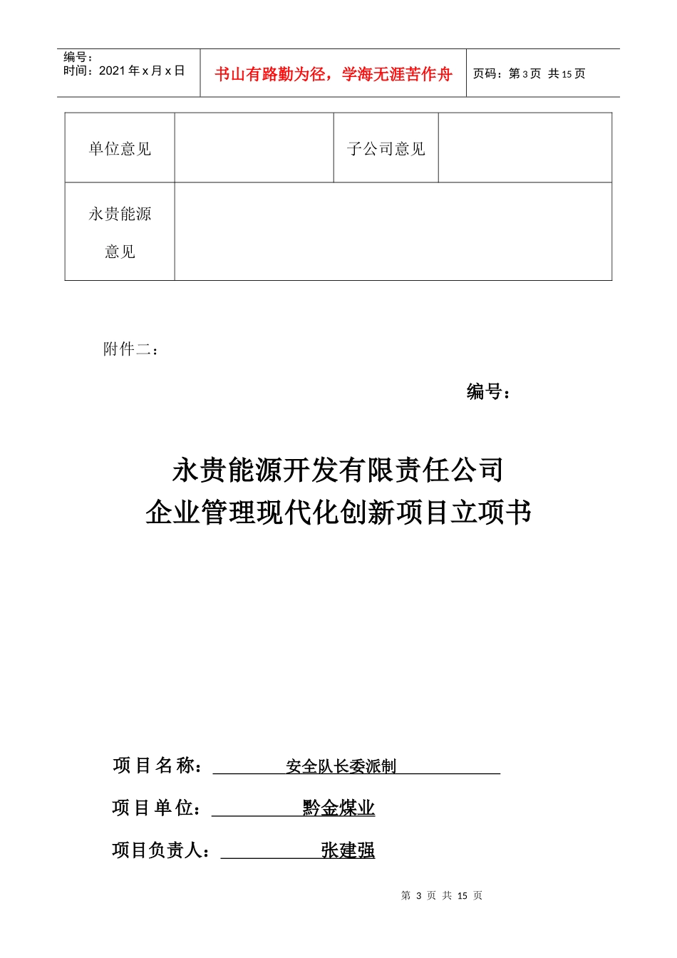 现代化管理成果申报表(安全队长委派制)_第3页