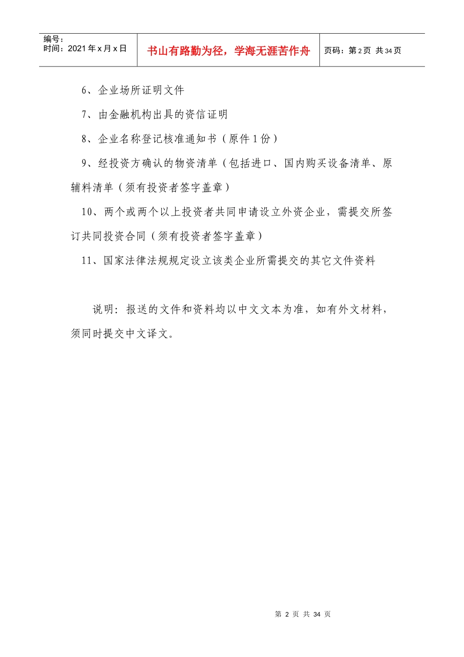 外商投资企业注册资本及出资年限规定简表_第2页