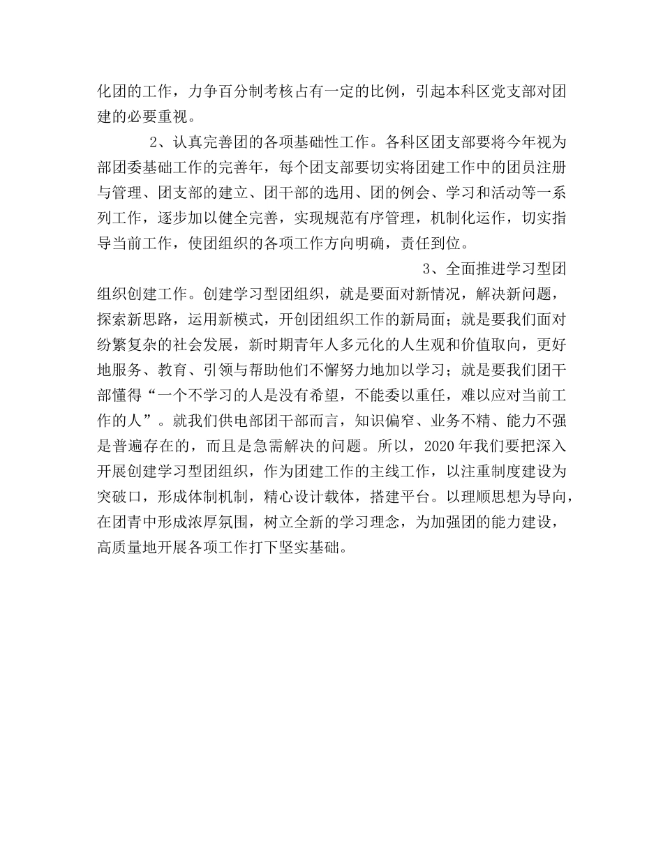 供电部2020年共青团工作计划思路 _第2页