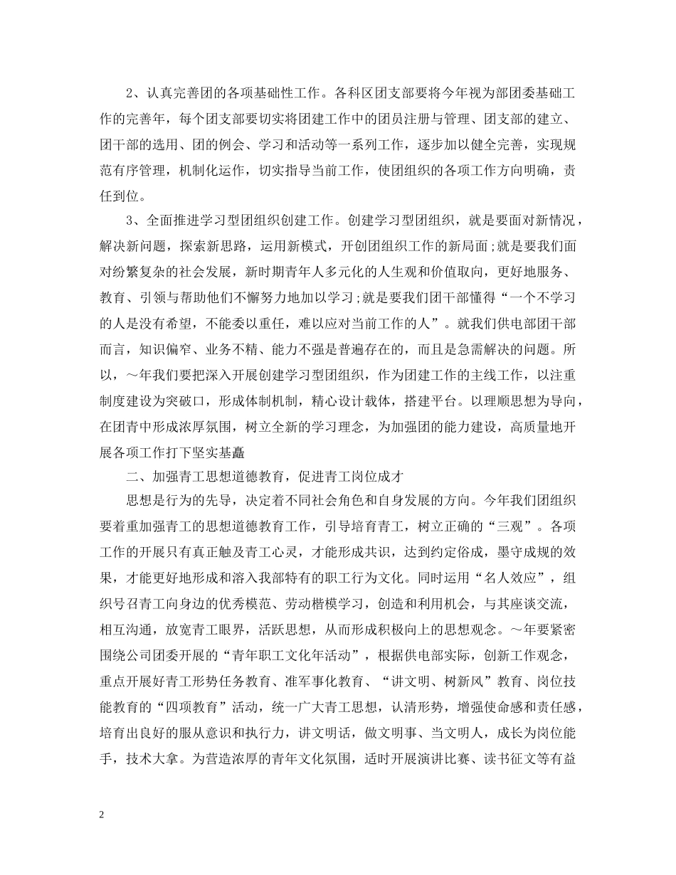 供电部20XX年团支部工作计划 _第2页