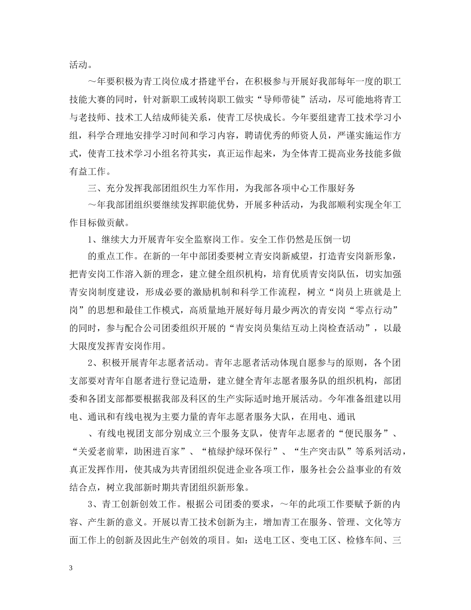 供电部20XX年团支部工作计划 _第3页