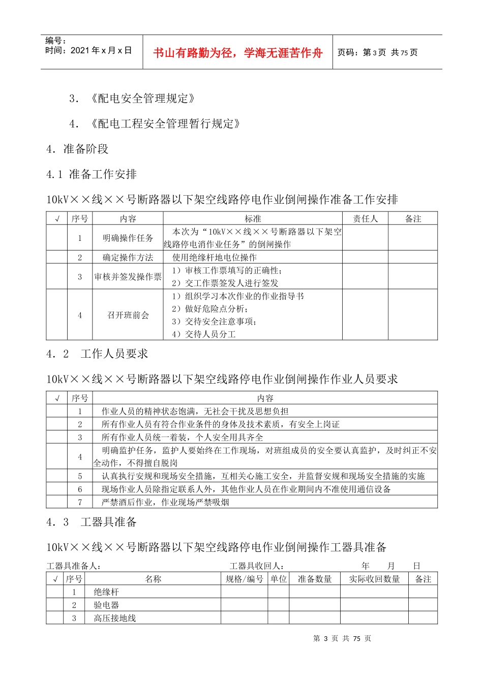 标准化作业指导书范本1-15_第3页