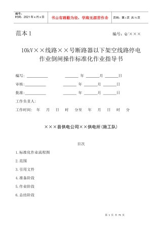 标准化作业指导书范本1-15