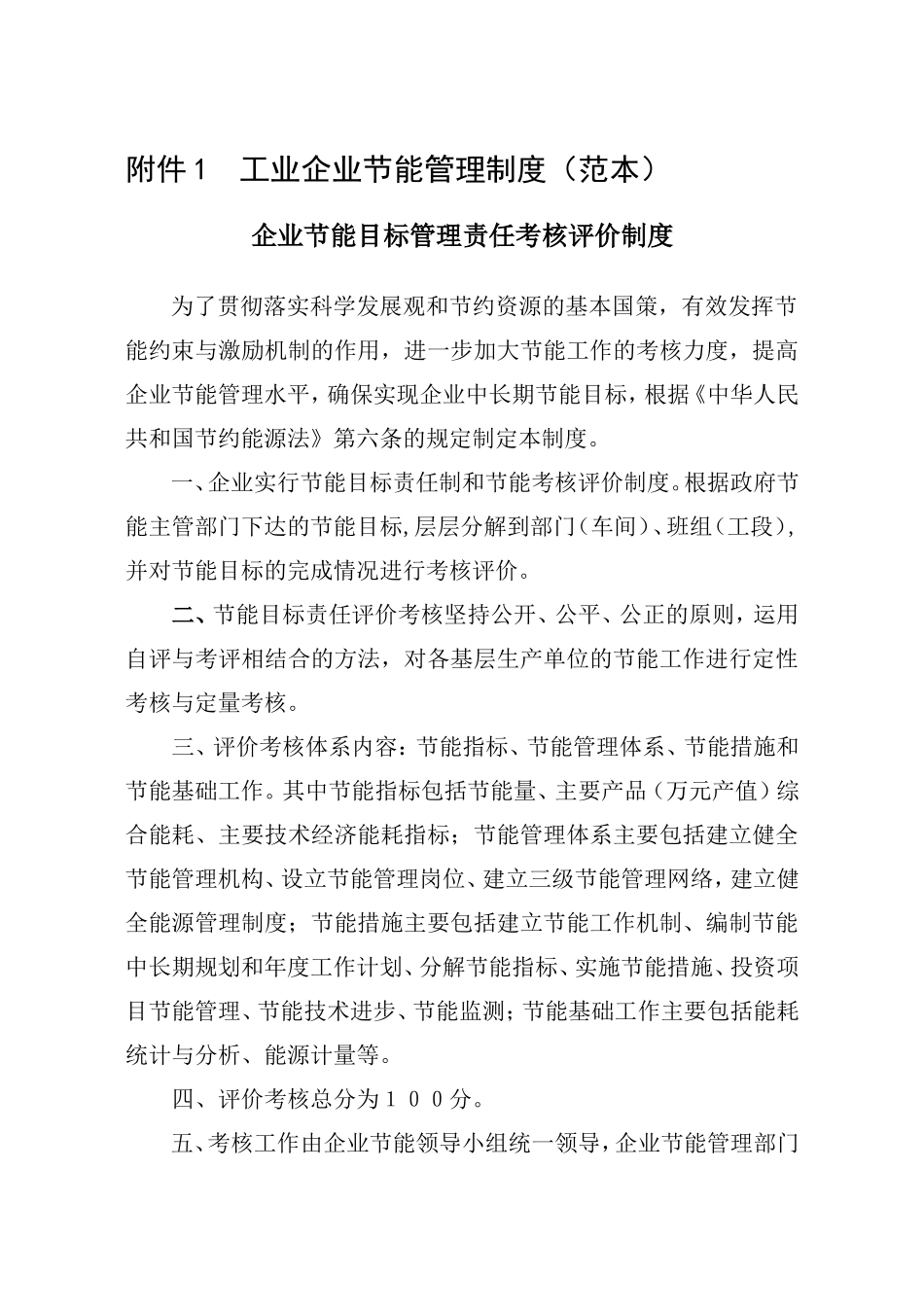 能源管理制度(DOC41页)_第1页