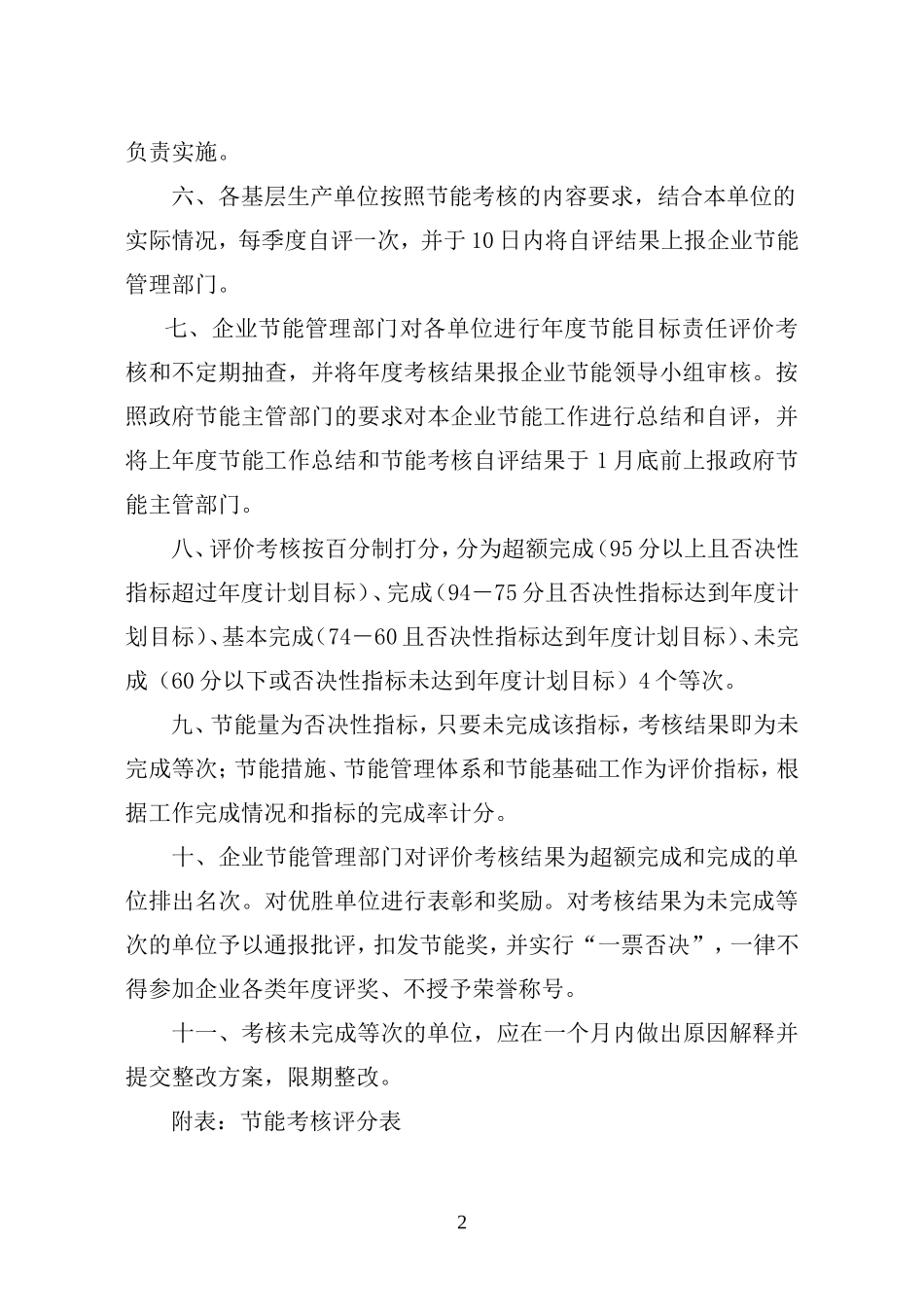 能源管理制度(DOC41页)_第2页