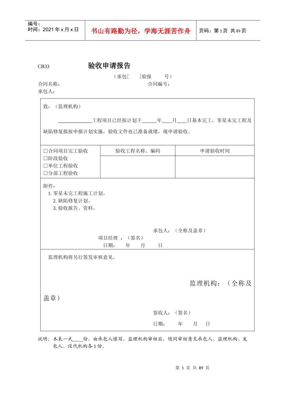 竣工、单位、分部验收表格_第1页