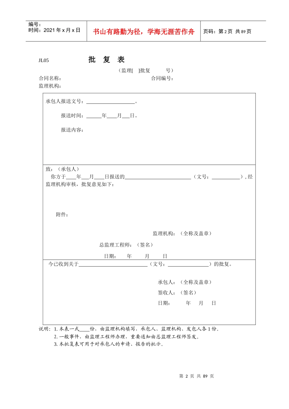 竣工、单位、分部验收表格_第2页