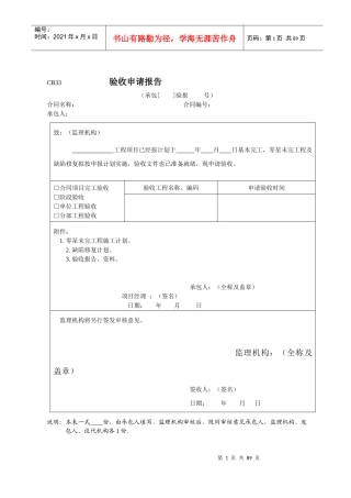 竣工、单位、分部验收表格