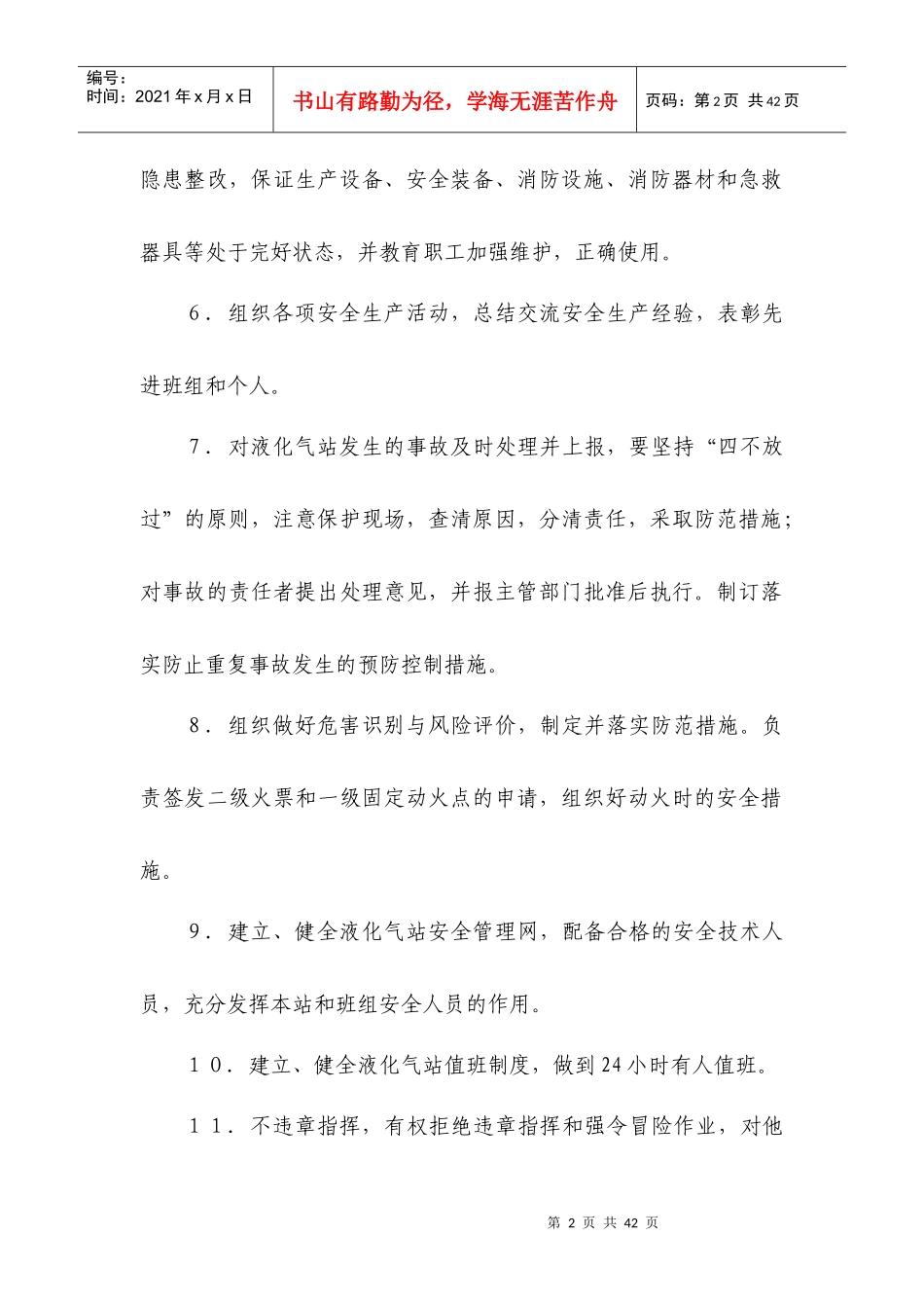 液化气站经理岗位安全职责制度汇编_第2页