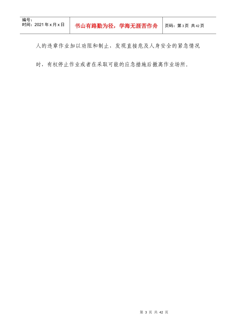 液化气站经理岗位安全职责制度汇编_第3页